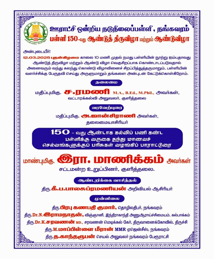 Govt. School, Nangavaram, Karuru- Invitation Flier